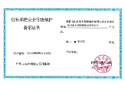 国家信息系统安全等级保护三级