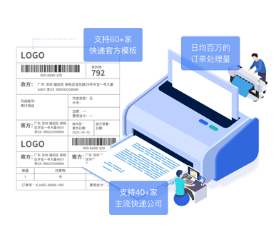 电子面单打印
