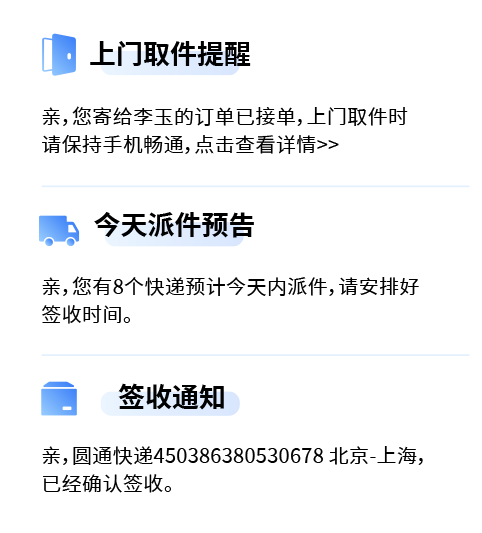 寄件提示