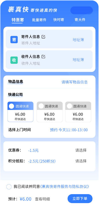 寄件提示