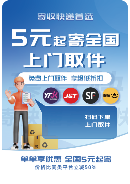 寄件提示